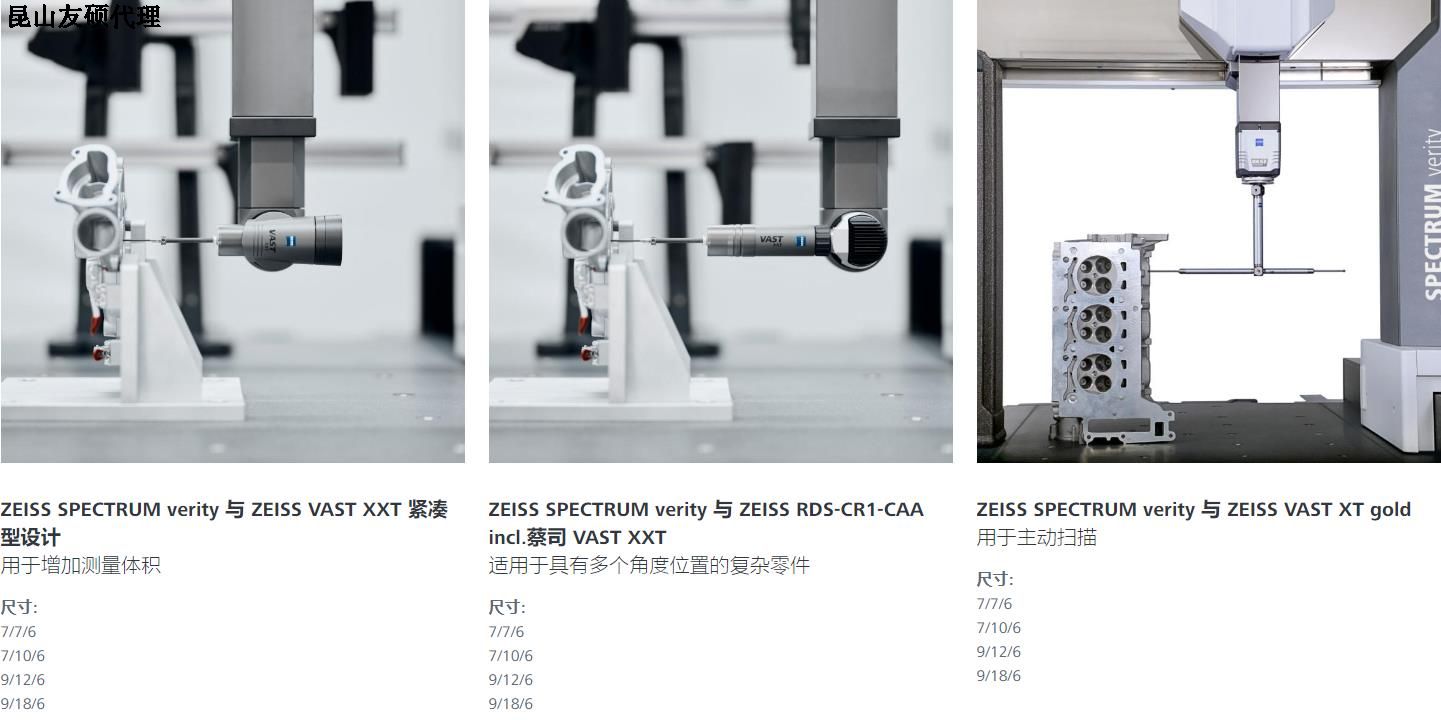乌鲁木齐蔡司三坐标SPECTRUM verity